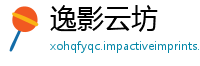 逸影云坊